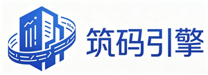 筑码引擎