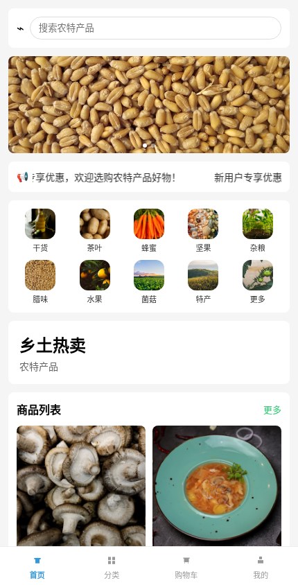 农特产品 · 简约精选 模板预览