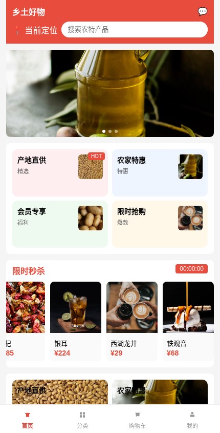 农特产品 · 营销爆款 模板预览