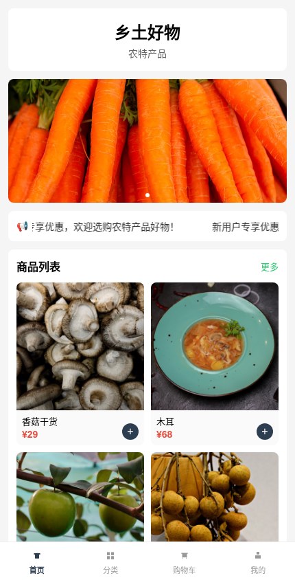 农特产品 · 极简列表 模板预览