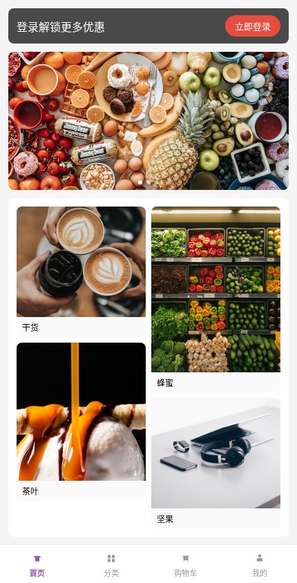 农特产品 · 视觉瀑布 模板预览