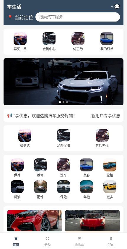 汽车服务 · 经典商城 模板预览