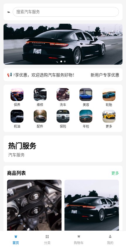 汽车服务 · 简约精选 模板预览
