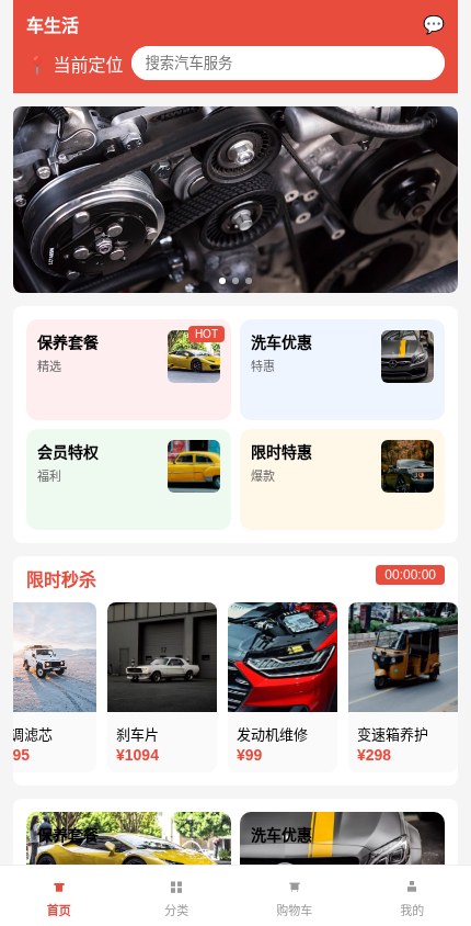 汽车服务 · 营销爆款 模板预览