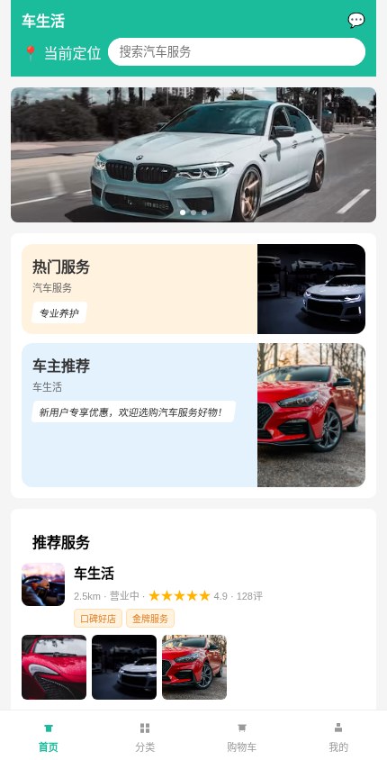汽车服务 · 服务展示 模板预览