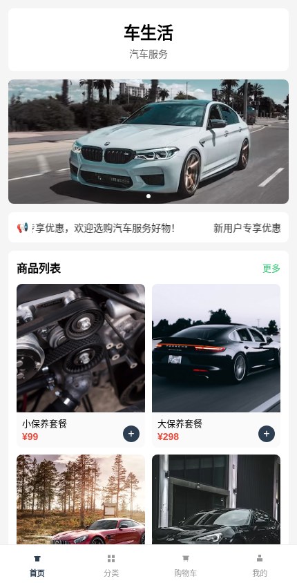 汽车服务 · 极简列表 模板预览