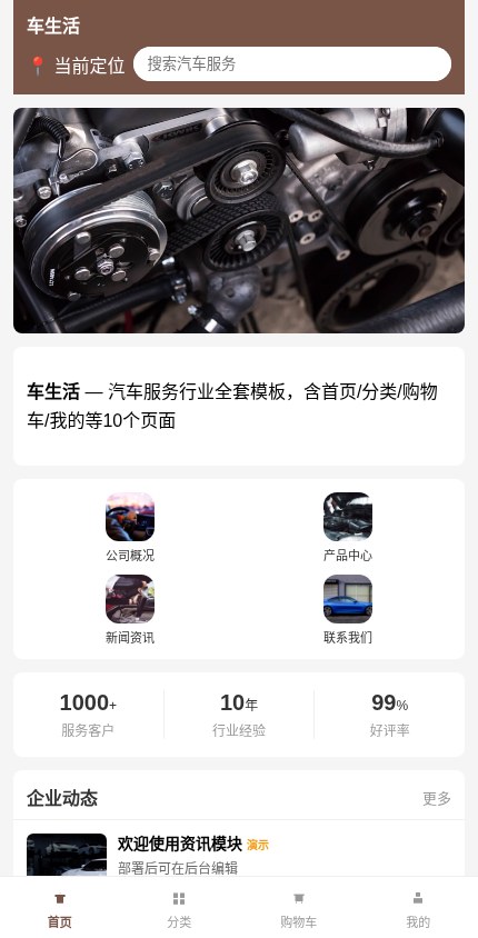 汽车服务 · 企业官网 模板预览