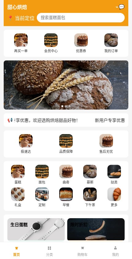 烘焙甜品 · 经典商城 模板预览