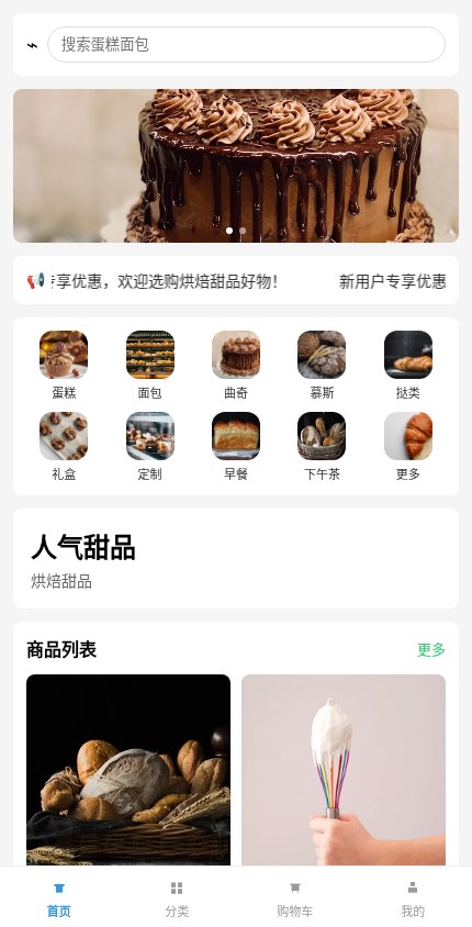 烘焙甜品 · 简约精选 模板预览