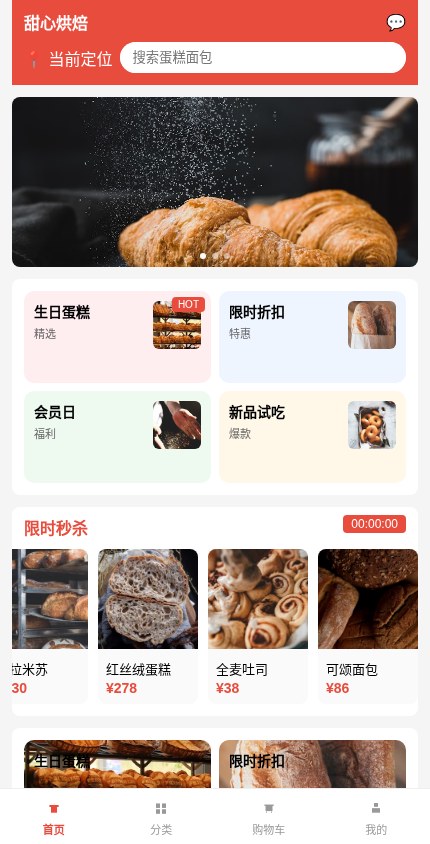 烘焙甜品 · 营销爆款 模板预览