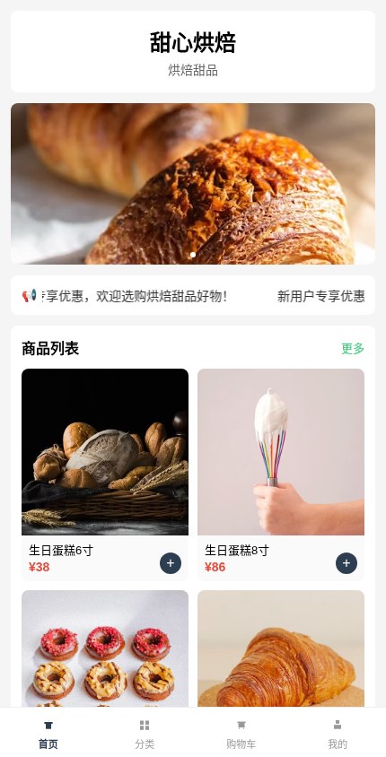 烘焙甜品 · 极简列表 模板预览