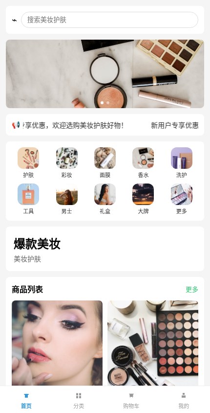 美妆护肤 · 简约精选 模板预览
