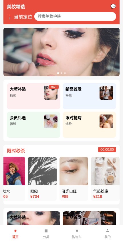 美妆护肤 · 营销爆款 模板预览