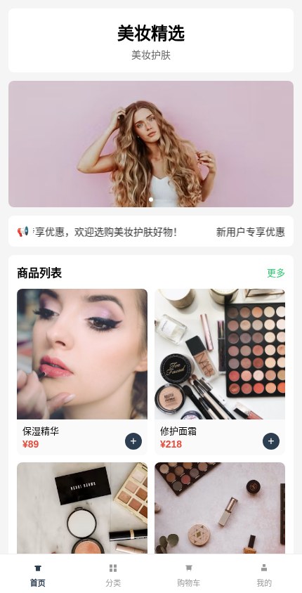 美妆护肤 · 极简列表 模板预览