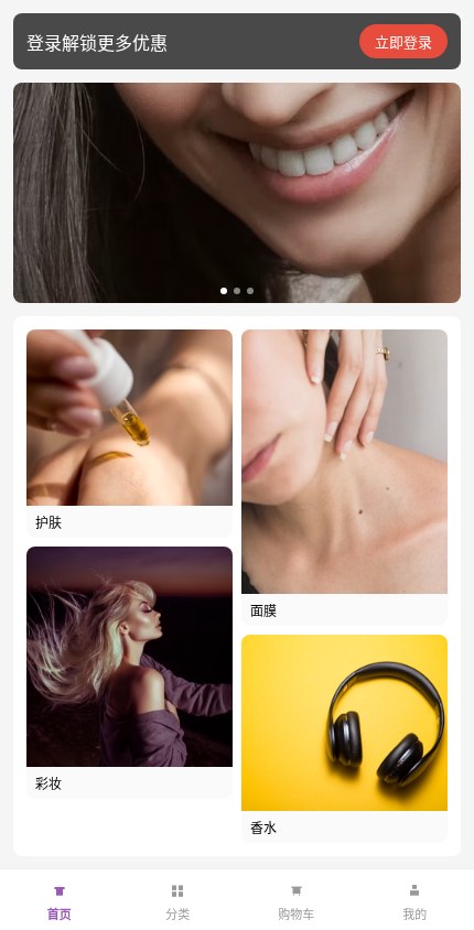 美妆护肤 · 视觉瀑布 模板预览