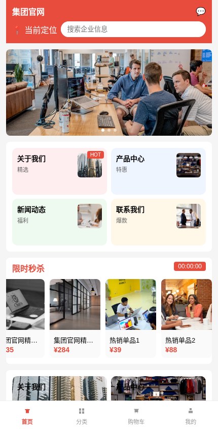 企业官网 · 营销爆款 模板预览