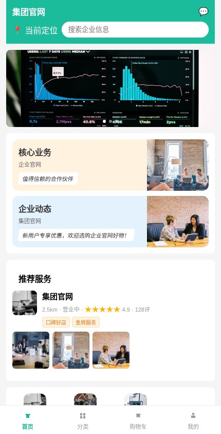 企业官网 · 服务展示 模板预览