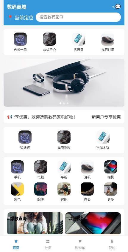 数码家电 · 经典商城 模板预览