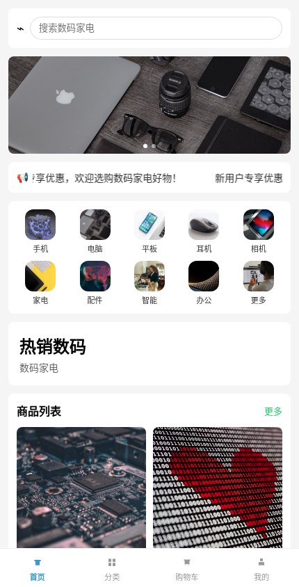 数码家电 · 简约精选 模板预览