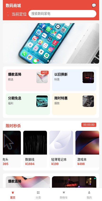 数码家电 · 营销爆款 模板预览
