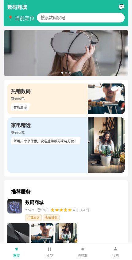 数码家电 · 服务展示 模板预览
