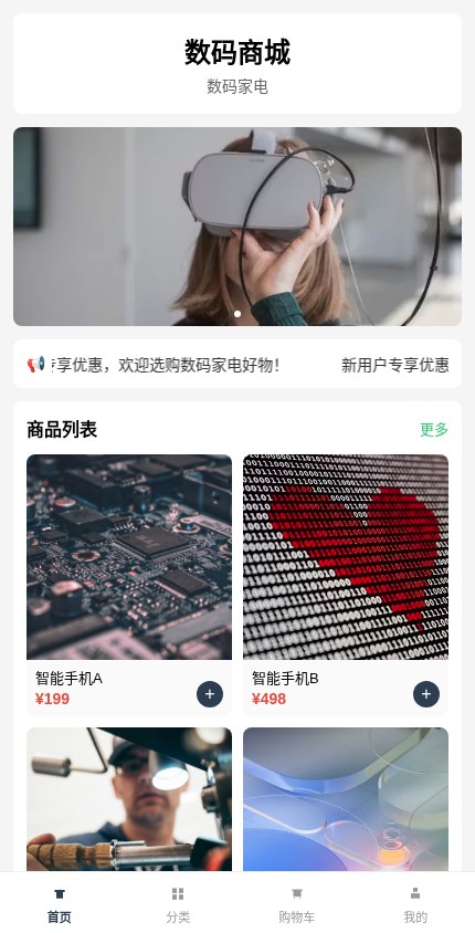 数码家电 · 极简列表 模板预览