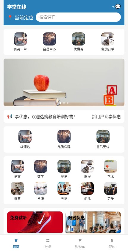 教育培训 · 经典商城 模板预览