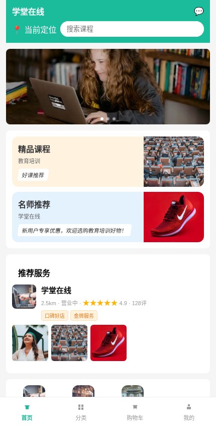 教育培训 · 服务展示 模板预览