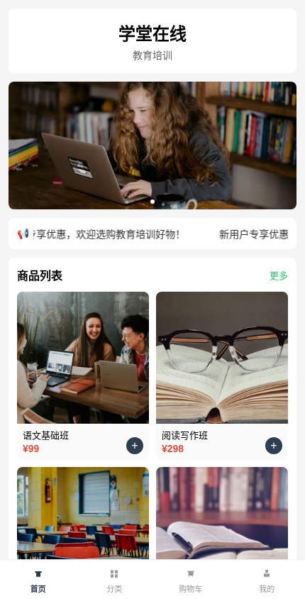 教育培训 · 极简列表 模板预览