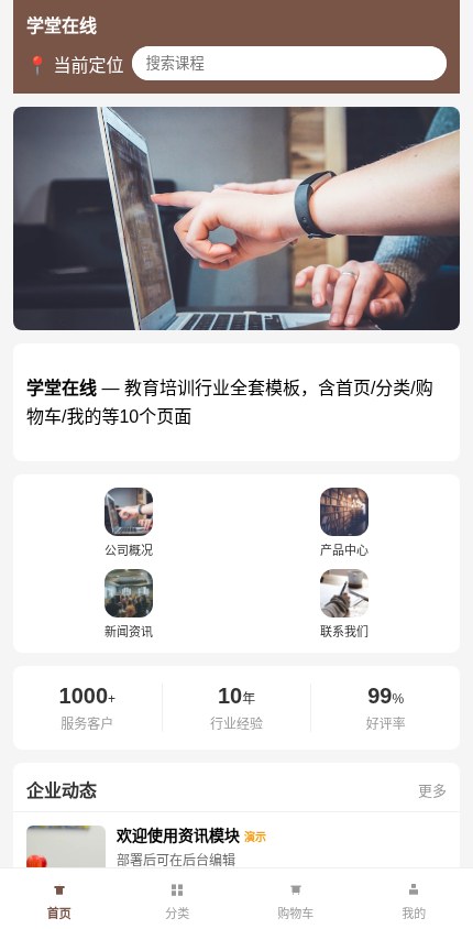 教育培训 · 企业官网 模板预览