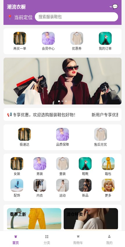 服装鞋包 · 经典商城 模板预览