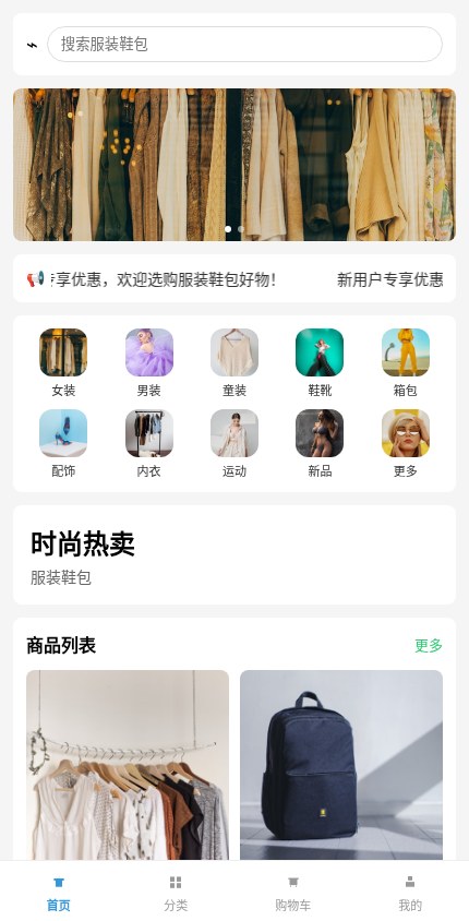服装鞋包 · 简约精选 模板预览