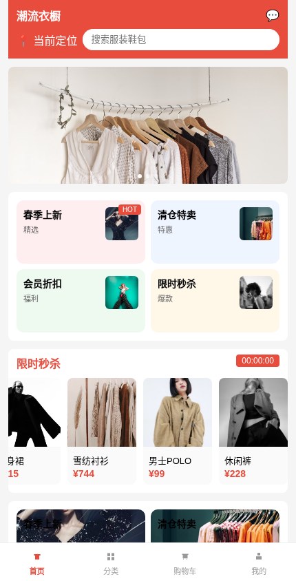 服装鞋包 · 营销爆款 模板预览