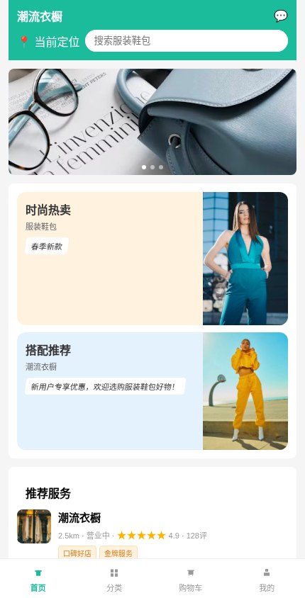服装鞋包 · 服务展示 模板预览