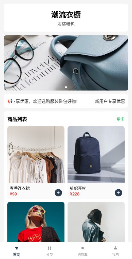 服装鞋包 · 极简列表 模板预览