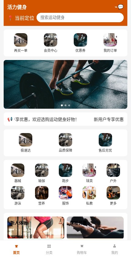运动健身 · 经典商城 模板预览