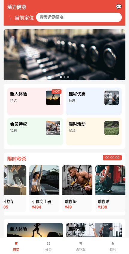 运动健身 · 营销爆款 模板预览