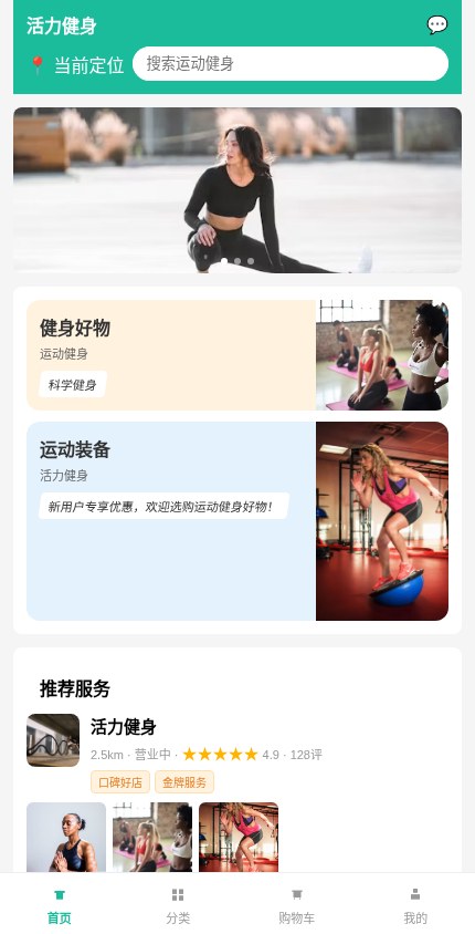 运动健身 · 服务展示 模板预览