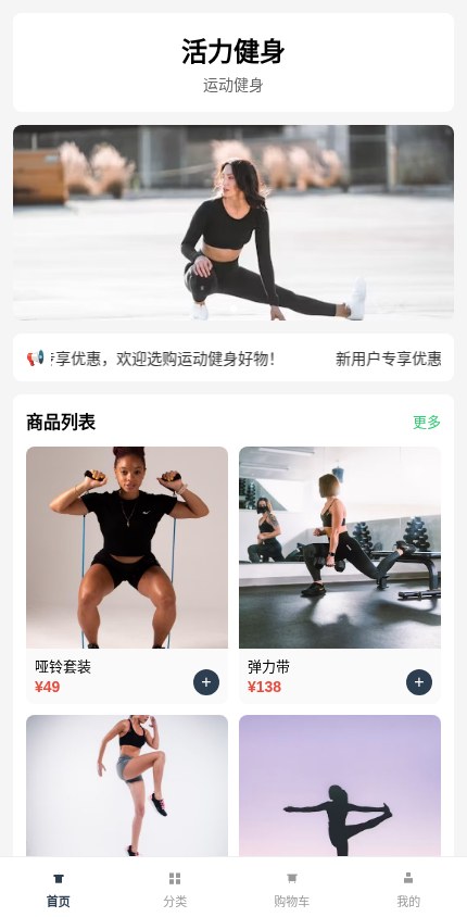运动健身 · 极简列表 模板预览
