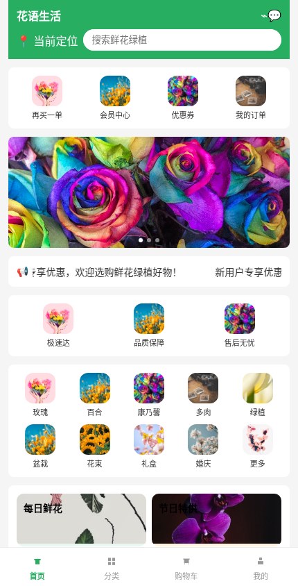 鲜花绿植 · 经典商城 模板预览