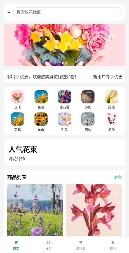 鲜花绿植 · 简约精选 模板预览