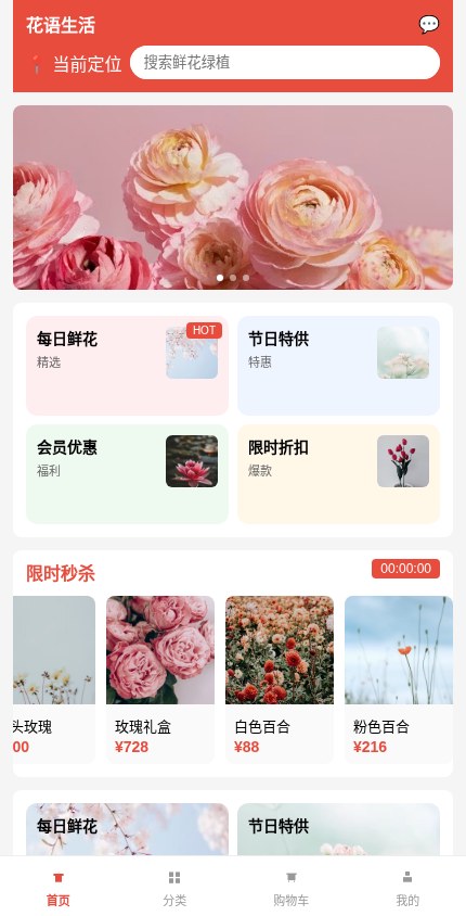 鲜花绿植 · 营销爆款 模板预览