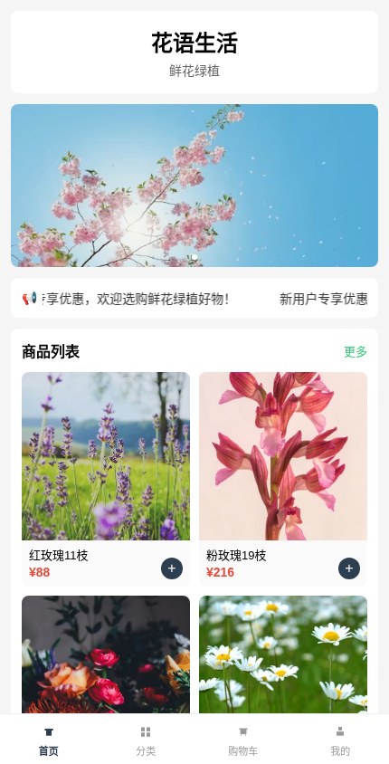 鲜花绿植 · 极简列表 模板预览