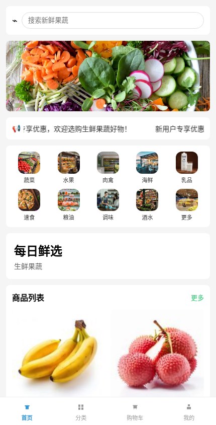 生鲜果蔬 · 简约精选 模板预览