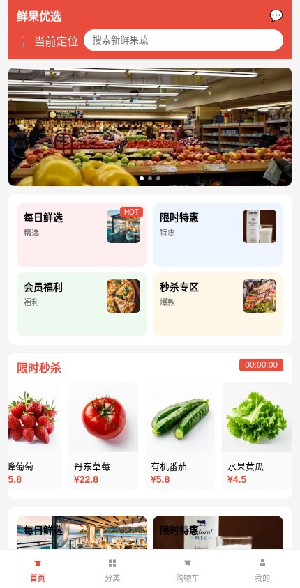 生鲜果蔬 · 营销爆款 模板预览