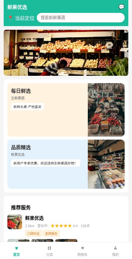 生鲜果蔬 · 服务展示 模板预览