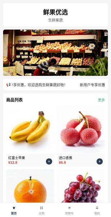 生鲜果蔬 · 极简列表 模板预览