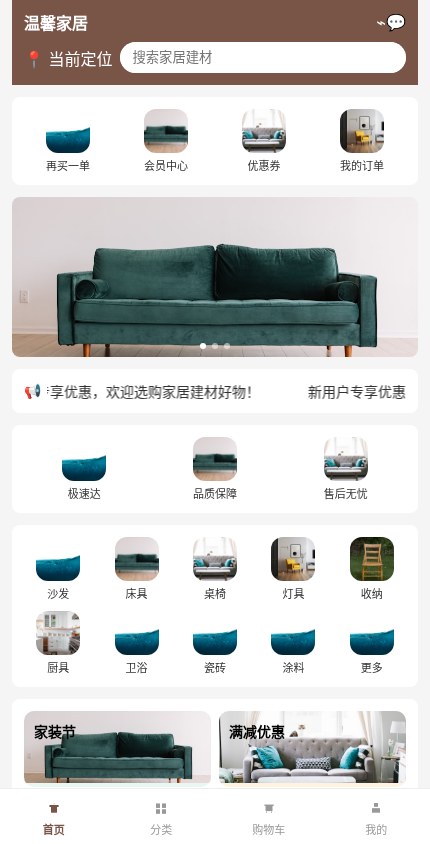家居建材 · 经典商城 模板预览