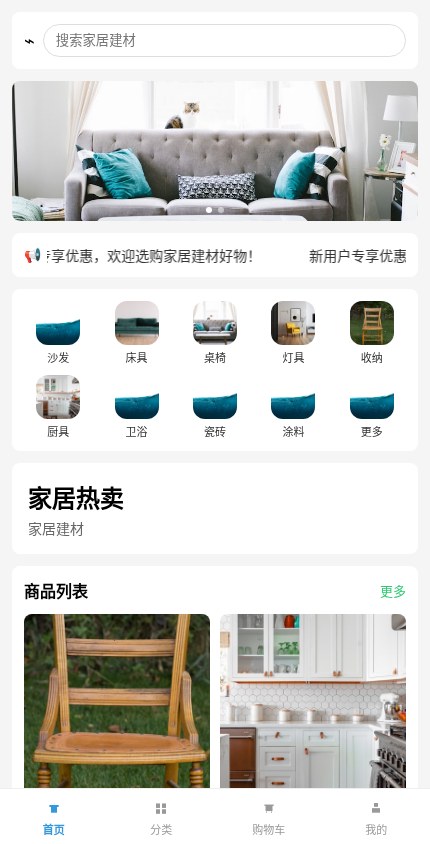 家居建材 · 简约精选 模板预览