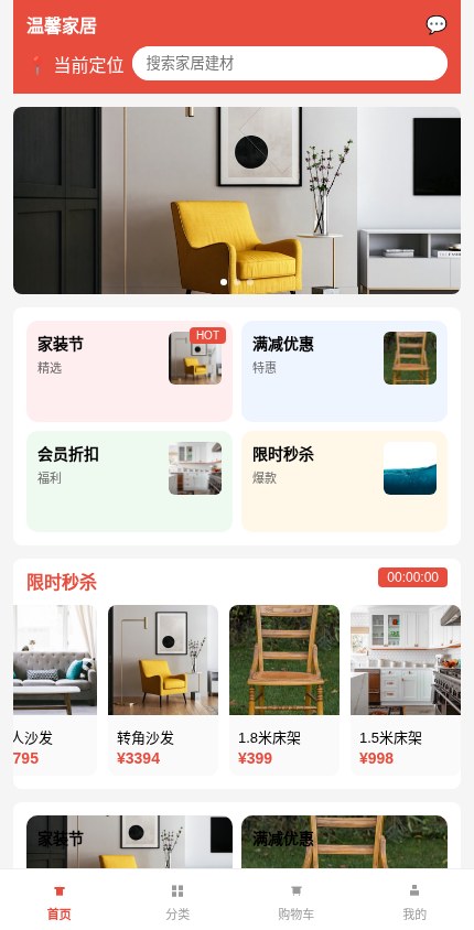 家居建材 · 营销爆款 模板预览